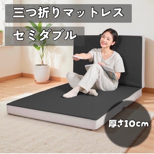 新品 マットレス セミダブル　厚さ10cm