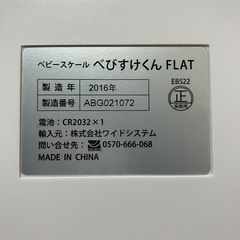 ベビースケール「べびすけくんFLAT」の画像