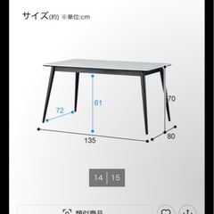 140cmのダイニングテーブルとダイニングチェアの画像