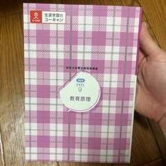 ユーキャン保育士　教育原理の画像