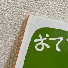 ⑨絵本4冊セット いないいないばあ いいおかお おててがでたよ おつむてんてんの画像