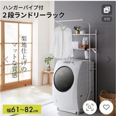 ハンガーパイプ付きランドリーラック　の画像
