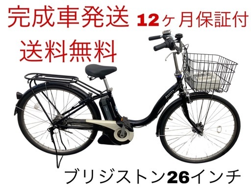 1704業界最長12ヶ月保証付！送料無料エリア多数！安全整備済み！電動自転車