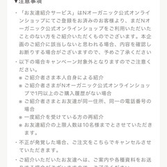 【無料でご案内♪トライアルキットもらえます】Nオーガニックvie
の画像
