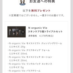 【無料でご案内♪トライアルキットもらえます】Nオーガニックvie
の画像