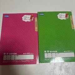 地理 歴史 基本日本用語集 勉強 本当の画像