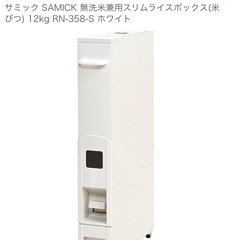 スリム 米櫃 10kg
の画像