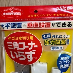 新品未開封"三角コーナーいらずの画像