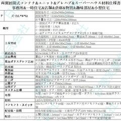 両翼展開式コンテナ&ユニット&プレハブ&スーパーハウスの画像