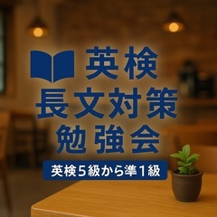英検長文対策！🔥📕【英検5級から英検準1級】【無料】