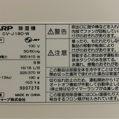 シャープ 除湿機 CV-J180-W　衣類乾燥除湿機  プラズマクラスター 中古品の画像