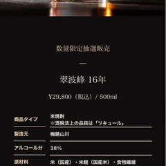 翠波峰16年の画像