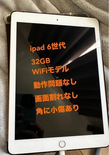 ipad 第6世代 32GB