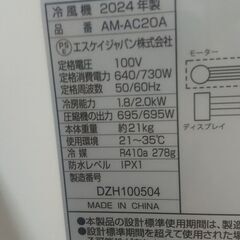 SKジャパン AM-AC20A スポットクーラー　 　移動式クーラー　スポットエアコン 　ポータブル　ポータブルクーラー　スポットエアクーラーの画像