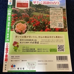 まっぷる　‘26最新版　山形の画像