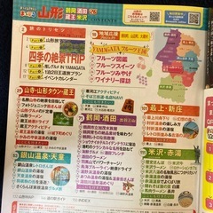 まっぷる　‘26最新版　山形の画像