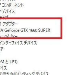【10A】9世代i5+GTX1660SUPER★動画作成にもゲーミングにも★爆速SSD★ ！APEX・フォートナイト・ヴァロラント・スターレイル可の画像