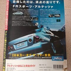 アルテッツァまるごと完全ガイド本の画像