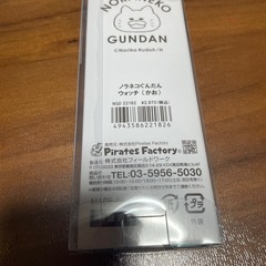 ノラネコぐんだん　腕時計の画像