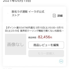 脱毛器 脱毛ラボ の画像