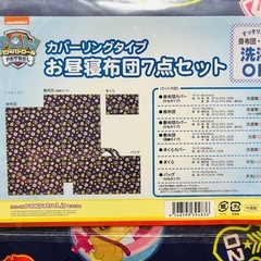 お昼寝布団セット　7点セット　パウパトロール　パウパト　新品の画像
