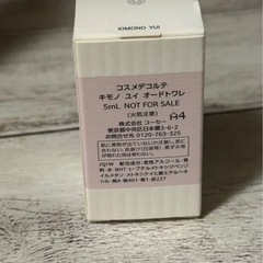 コスメデコルテ 美容液75ml（香水付き）の画像