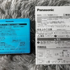 【新品未開封品】パナソニック エコキュート 台所用リモコン品番：HE-TQWKMの画像