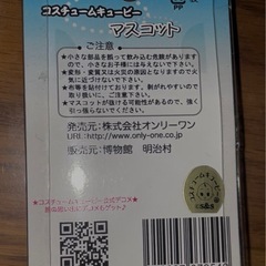 キューピーご当地ストラップ（明治村バージョン）の画像