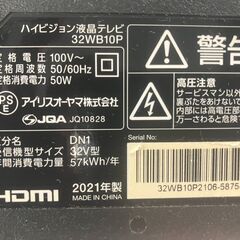 【アイリスオーヤマ 32V型 ハイビジョン液晶テレビ（32WB10P / 2021年製）】の画像
