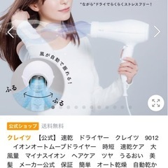 新品未使用　 CREATE ION ドライヤー　クレイツイオン　SWING AIR YURE DORA CID-S01FWの画像