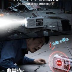 【新品】防災ラジオ 多機能 携帯小型 AM/FM/SW 手回し ソーラー充電  白の画像