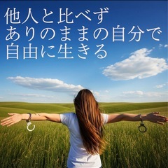 【無料カウンセリング】自信がない/自分が嫌い/人と比較して…