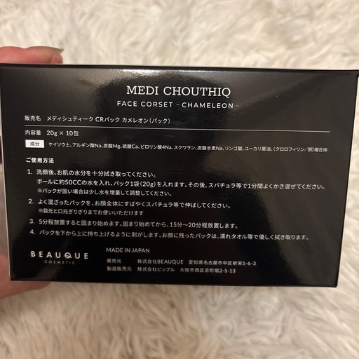 新品　カメレオンパック