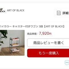 ART OF BLACK キャスター付きワゴンの画像