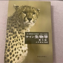 ケイン生物学