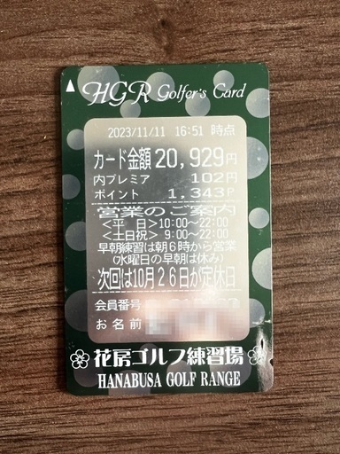 花房ゴルフ練習場ポイントカード　2.2万円分