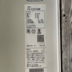 中古　パロマ　ガス給湯器　ECOジョーズの画像
