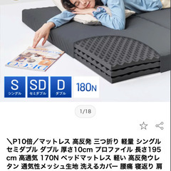 【美品】INOSLEEP シングル三つ折りマットレス　￥8,980の品　使用3日間のみの画像