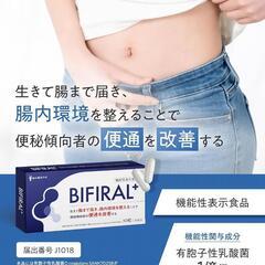2個セット【便通を改善する生きた菌活】 ビフィラル プラス 乳酸菌 サプリの画像