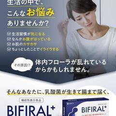 2個セット【便通を改善する生きた菌活】 ビフィラル プラス 乳酸菌 サプリの画像