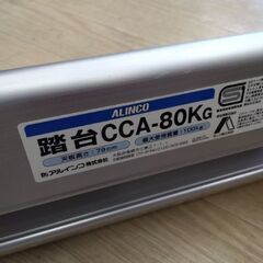 未使用　アルインコ　安心設計　脚立　三脚　踏み台　シーリングライト 取り付け　の画像