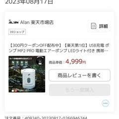 空気入れ 空気抜きキャンプライト モバイルバッテリーの画像
