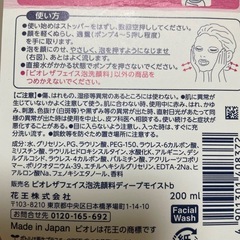 新品未使用　ビオレ　洗顔の画像