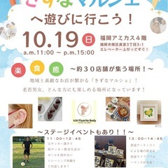 10/19 福岡高宮　きずなマルシェ