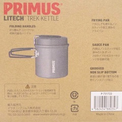 PRIMUS プリムス ライテックトレックケトル＆パン P-731722の画像