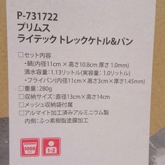 PRIMUS プリムス ライテックトレックケトル＆パン P-731722の画像