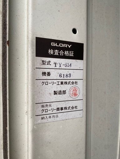 鍵付 レトロ タバコ 自動販売機 GLORY 自販機 TY-514 ma132 昭和レトロ 当時物