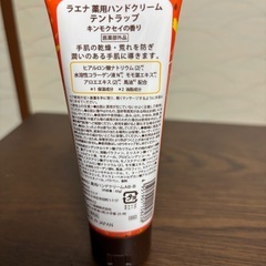 サロン専用/ラエナ薬用ハンドクリーム／テントラップ／サロン販売品の画像