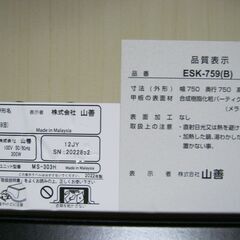 山善こたつテーブルESK-759の画像