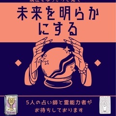 10/19「10時から15時」　占いDAYイベント匝瑳市に…